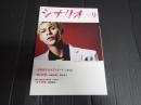 シナリオ 2024年9月号