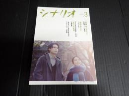 シナリオ 2024年3月号