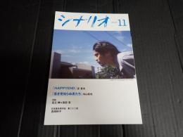 シナリオ 2024年11月号