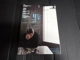 シナリオ 2021年3月号