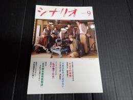 シナリオ 2021年9月号