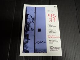 シナリオ 2021年5月号