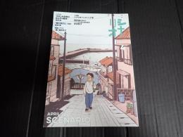 シナリオ 2021年4月号