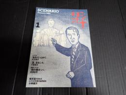 シナリオ 2021年1月号