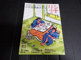 シナリオ 2020年11月号