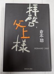 拝啓、父上様