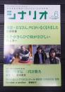 シナリオ 2019年6月号『初恋?お父さん、チビがいなくなりました』『うそがきらひで顔がさびしい』