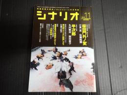 シナリオ　2010年11月号