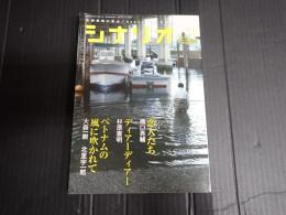 シナリオ 2015年11月号