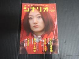シナリオ　2013年1月号