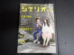 シナリオ　2013年3月号