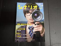 シナリオ 2012年9月号