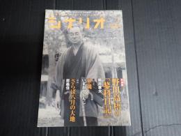 シナリオ　2014年2月号