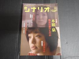 シナリオ　2014年8月号