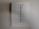 続 舞台・映画・寄席・覚書