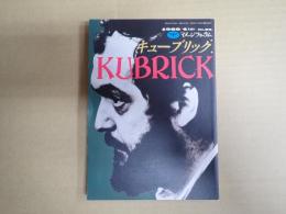 月刊イメージフォーラム №95 1988/4月増刊 キューブリック