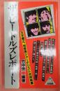 ザ・ビートルズレポート