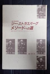 メソードへの道　演技とはなにか、スタニラフスキーからメソードまで