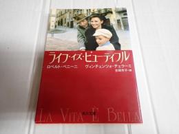 ライフ・イズ・ビューティフル