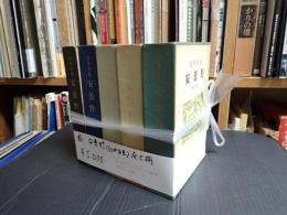 揃　安曇野 全5冊