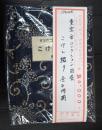  童宝舎コレクション図集『こけし綴り』全8冊揃