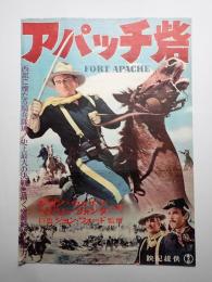 映画ポスター アパッチ砦