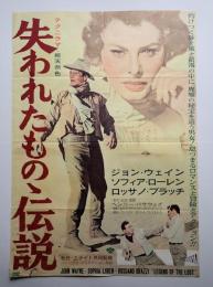 映画ポスター 失われたものゝ伝説
