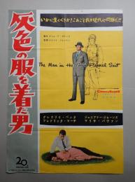 映画ポスター 灰色の服を着た男