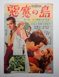 映画ポスター 悪魔の島