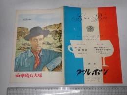 映画パンフレット　肉弾騎兵大隊　