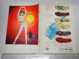 映画パンフレット　太陽の下の18才