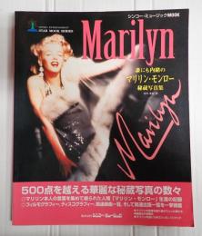 シンコー・ミュージック・ムック　誰にも内緒のマリリン・モンロー　秘蔵写真