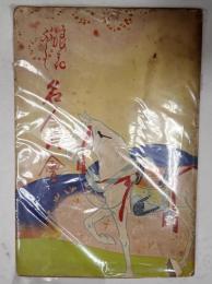 浪花節名人大會