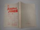 TV台本　志村けんのバカ殿様 No.36