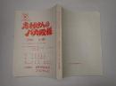 TV台本　志村けんのバカ殿様 No.41