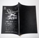 TV台本　Shimura-X天国　41・42
