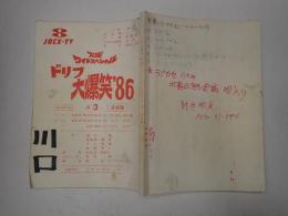 TV台本　ドリフ大爆笑'86 No.3　3/17・18香盤表貼付