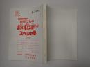 TV台本　志村けんのだいじょうぶだぁスペシャル H22.9.7O.A