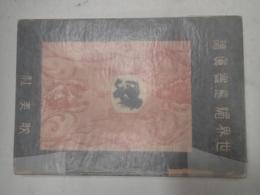 世界媚態写真譜