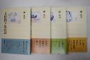 揃　文房四宝(全4冊)