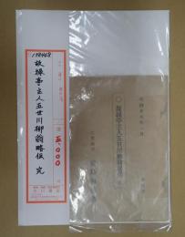 故緑亭主人五世川柳翁略伝　完