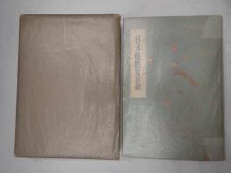 署名・句入　日本映画盛衰記