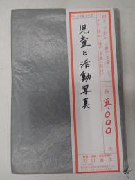 児童と活動写真