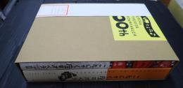 「こんにゃく座のオペラ since1971」+「こんにゃく座のオペラ since1971-2」