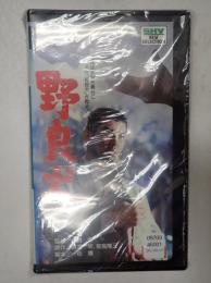 映画VHS　野良犬（1973）