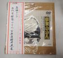 DVD　五代目柳家小さん 古典落語特選集