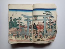 大福節用/森羅万象大福節用無盡蔵