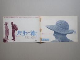 映画チラシ　パリで一緒に スカラ座