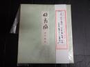 色紙 木下惠介 竹島の橋歌碑 印刷　包装紙・歌碑スチール・歌碑冊子付