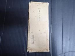 覆刻 世のうはさ　解題共